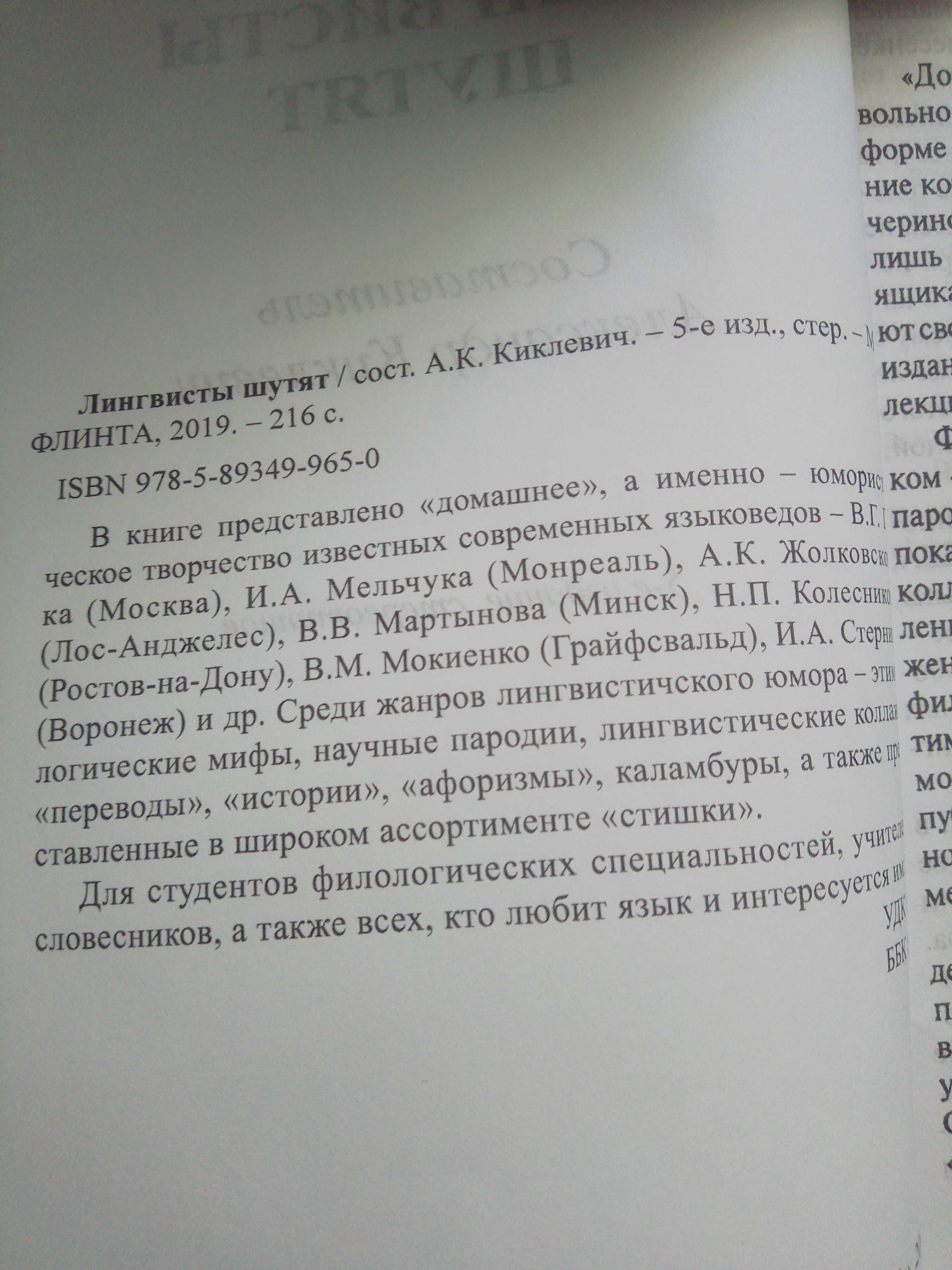 Лингвисты шутят.Этимологические мифы,каламбуры,афоризмы,стишки.