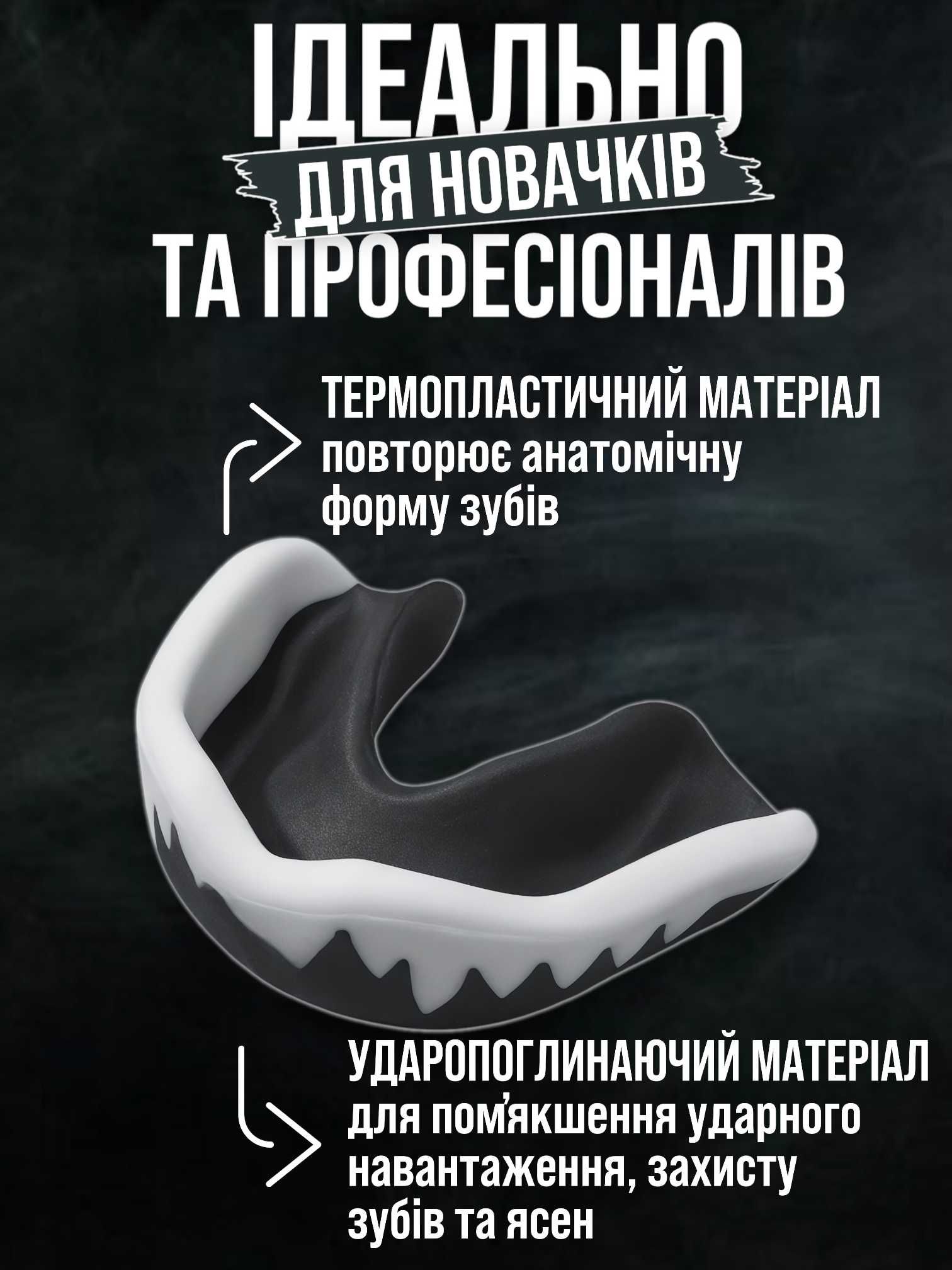 Капа боксерська для боксу бокса боксерская зубів карате кікбоксинг мма