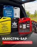 Каністра Бар 10л. з вашим написом | Подарунок чоловіку, другу, брату