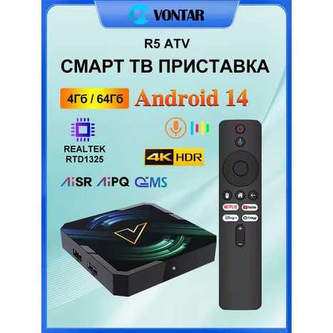 Смарт ТВ Приставка Vontar R5 8K Realtek RTD1325 4/32 Андроид14