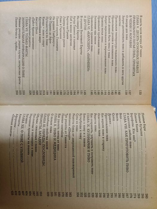 "Книга о пиве" В. Довгань