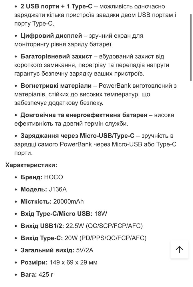 Павербанк із швидкою зарядкою 22.5W 20000mAh HOCO J136A є ОПТ
