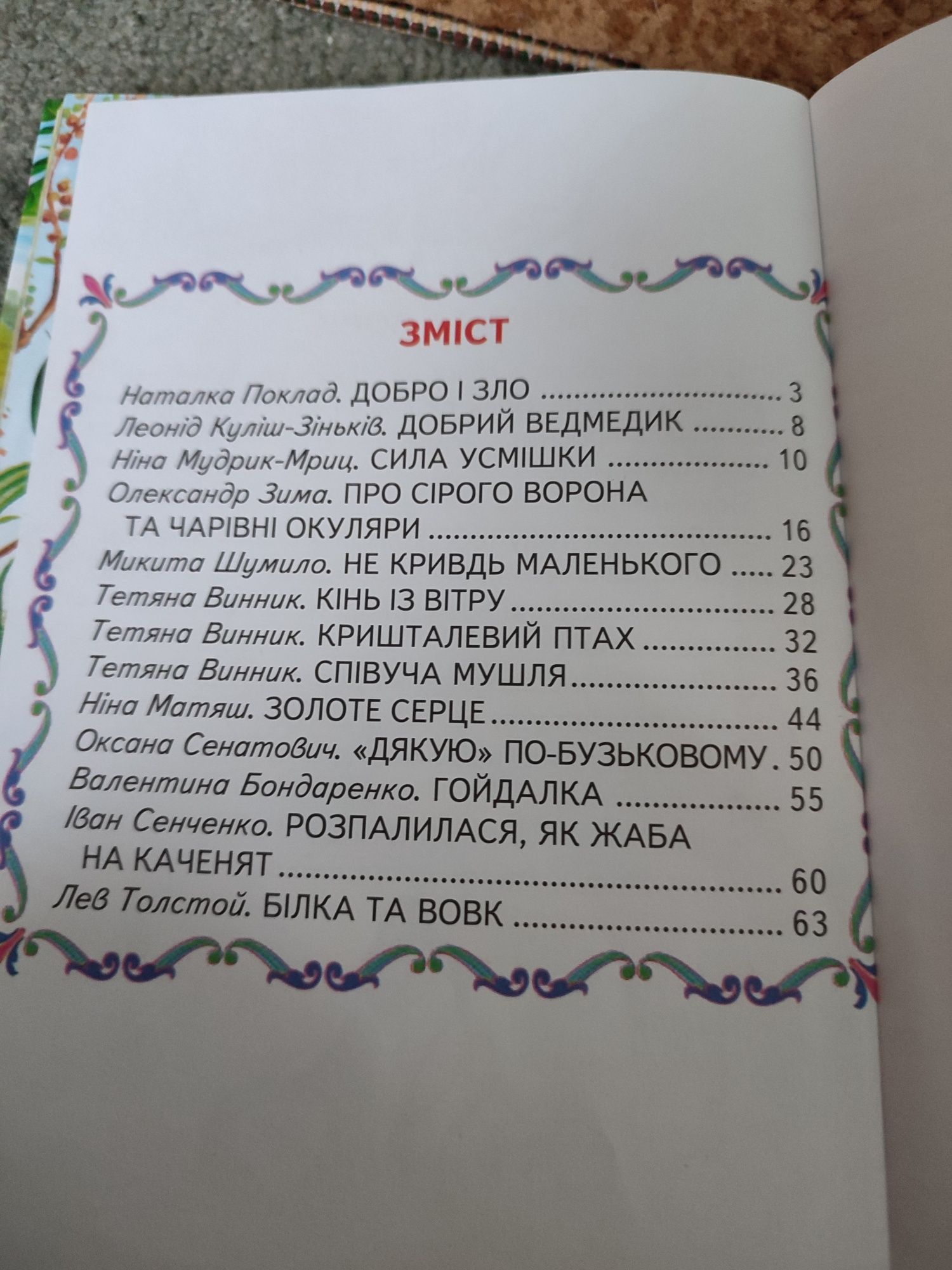Книги українською мовою від 1 до 8 років