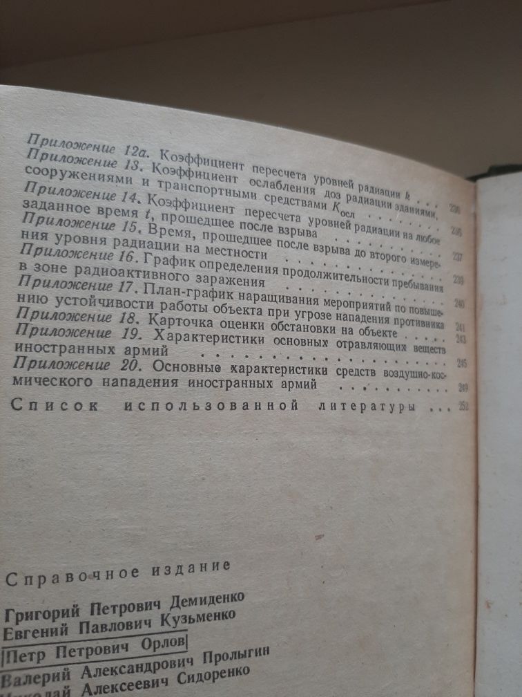 Защита объектов народного хозяйства от оружия массового поражения