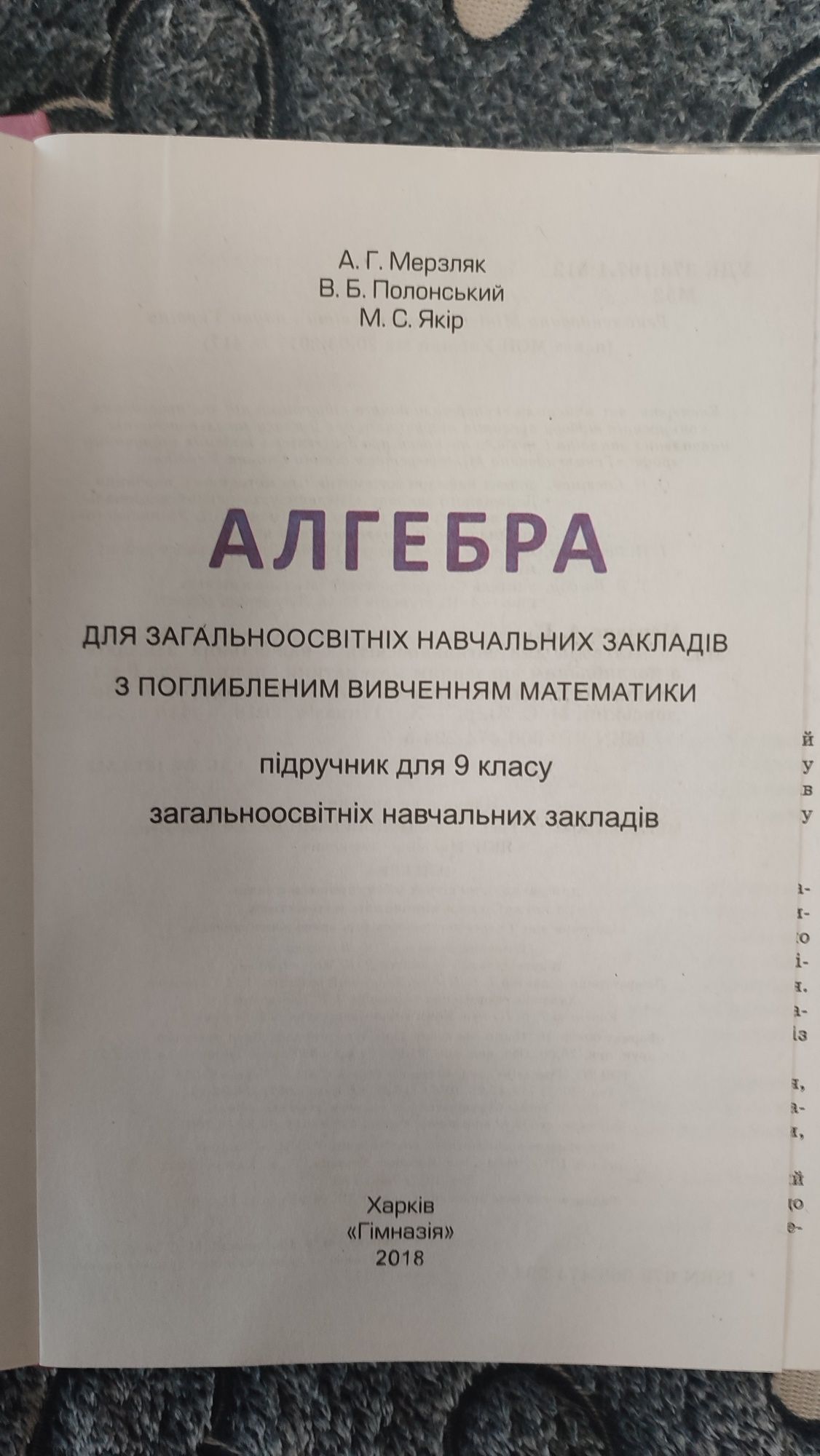Підручники для 9 класу