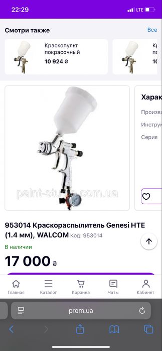 Краскопульт Walcom hte 1.4 дюза