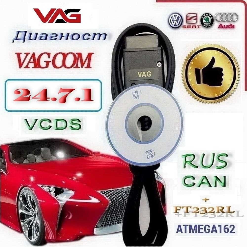 VCDS Can HEX-V2 Диагност VagCom 24.7.1 Rus/Англ на Atmega 162 OBD2
