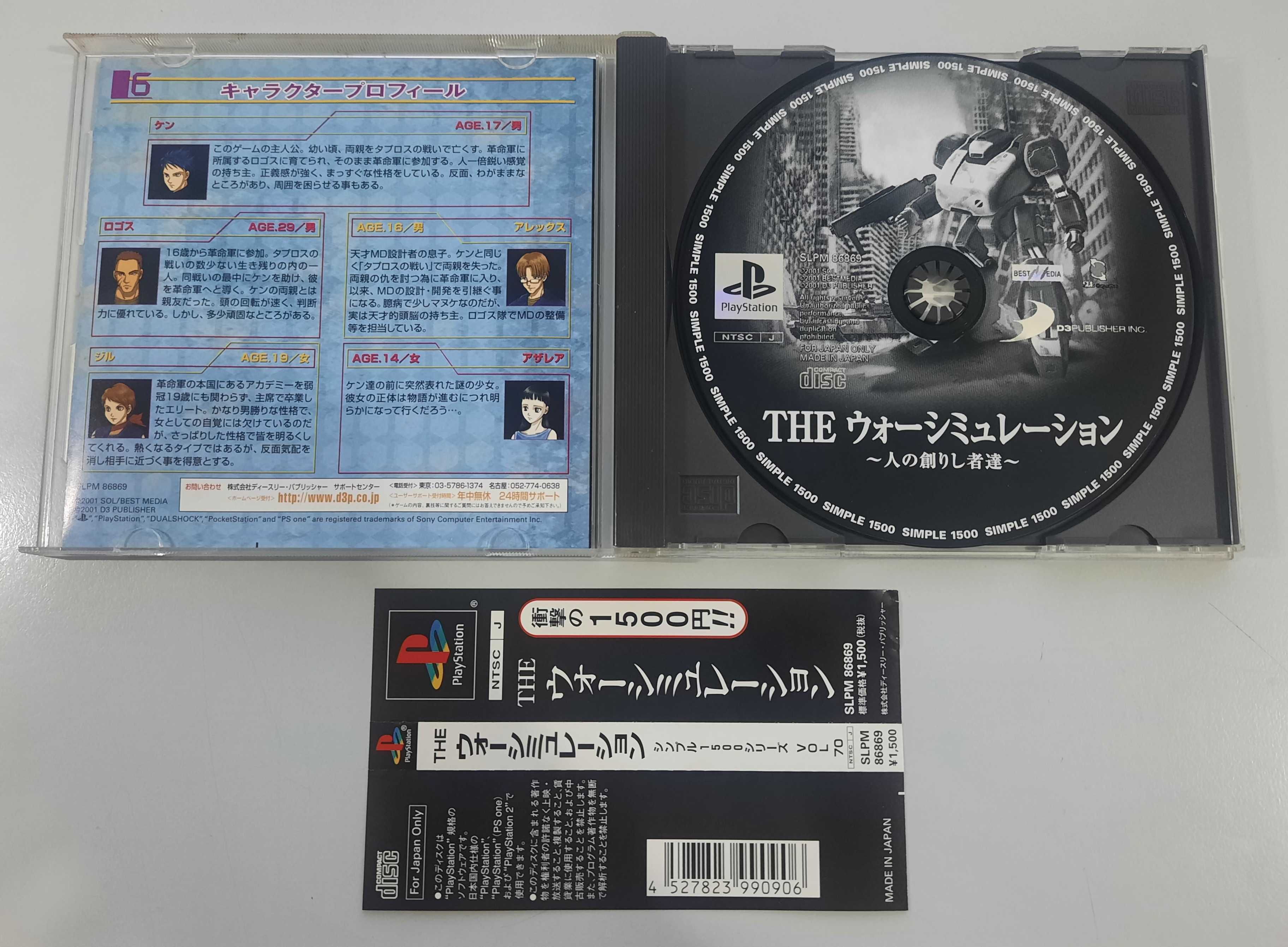 Simple 1500 Series Vol. 70: The War Simulation / PlayStation [NTSC-J]