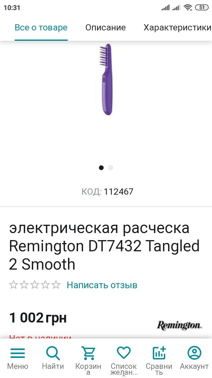 Европа Сток Расческа- массажёр Remington