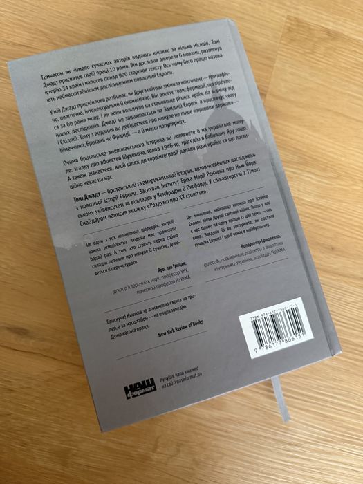 Книга «Після війни» Джадт