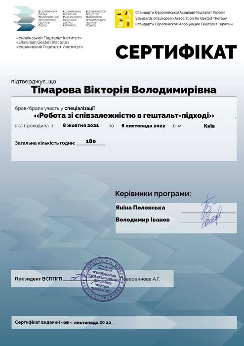 Психолог | Гештальт-терапевт | Сімейний консультант