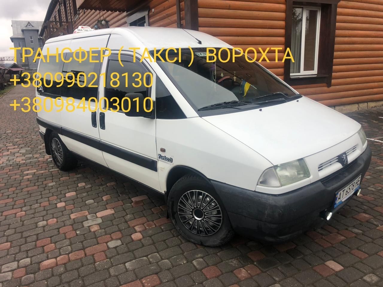 ТРАНСФЕР ( Таксі ) Ворохта