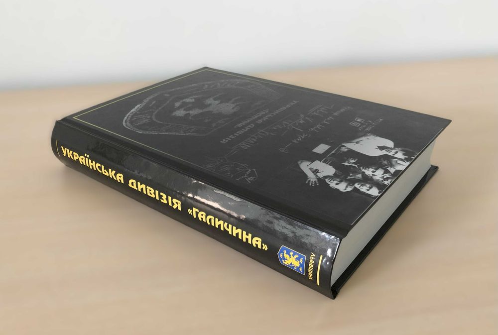Українська дивізія "Галичина" Львівщина