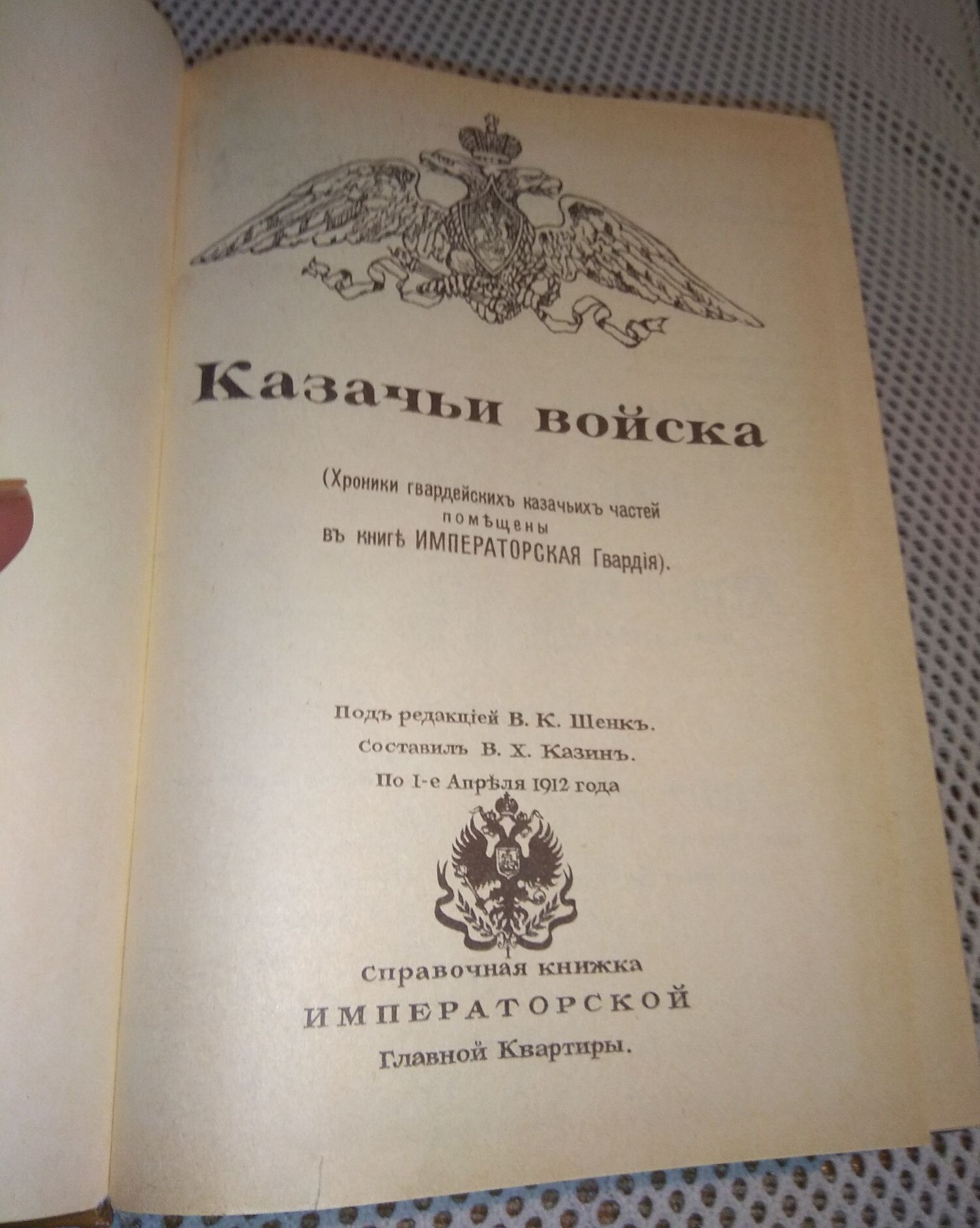 Книга Казачьи войска