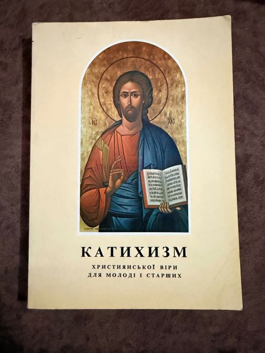 Катехизм християнської віри для молоді і старших Рим, 1967 Діаспора