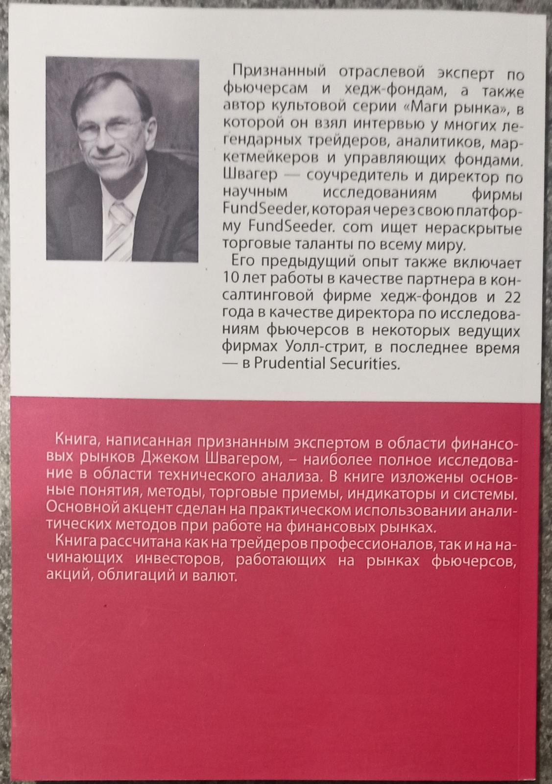 "Думай як мільйонер", Грін "48 законів влади", Швагер "Технический ана