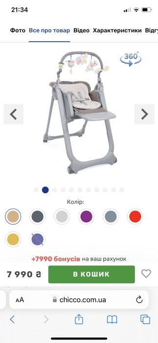 Стілець для годування