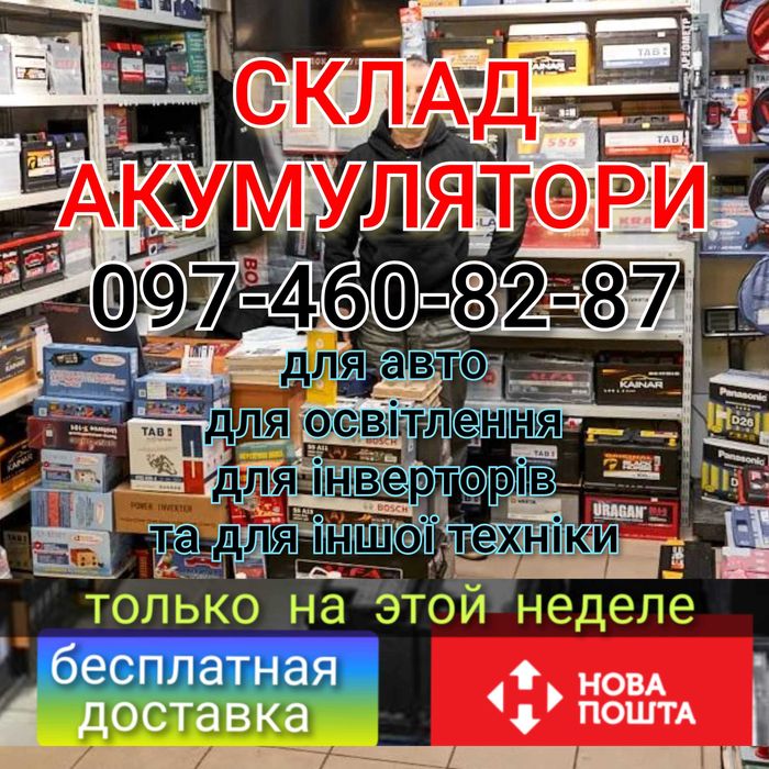 АКБ АККУМУЛЯТОР 60 75 80 90 ah 100 110 150 ah  190 200 250 ah  ГЕЛЕВИЙ