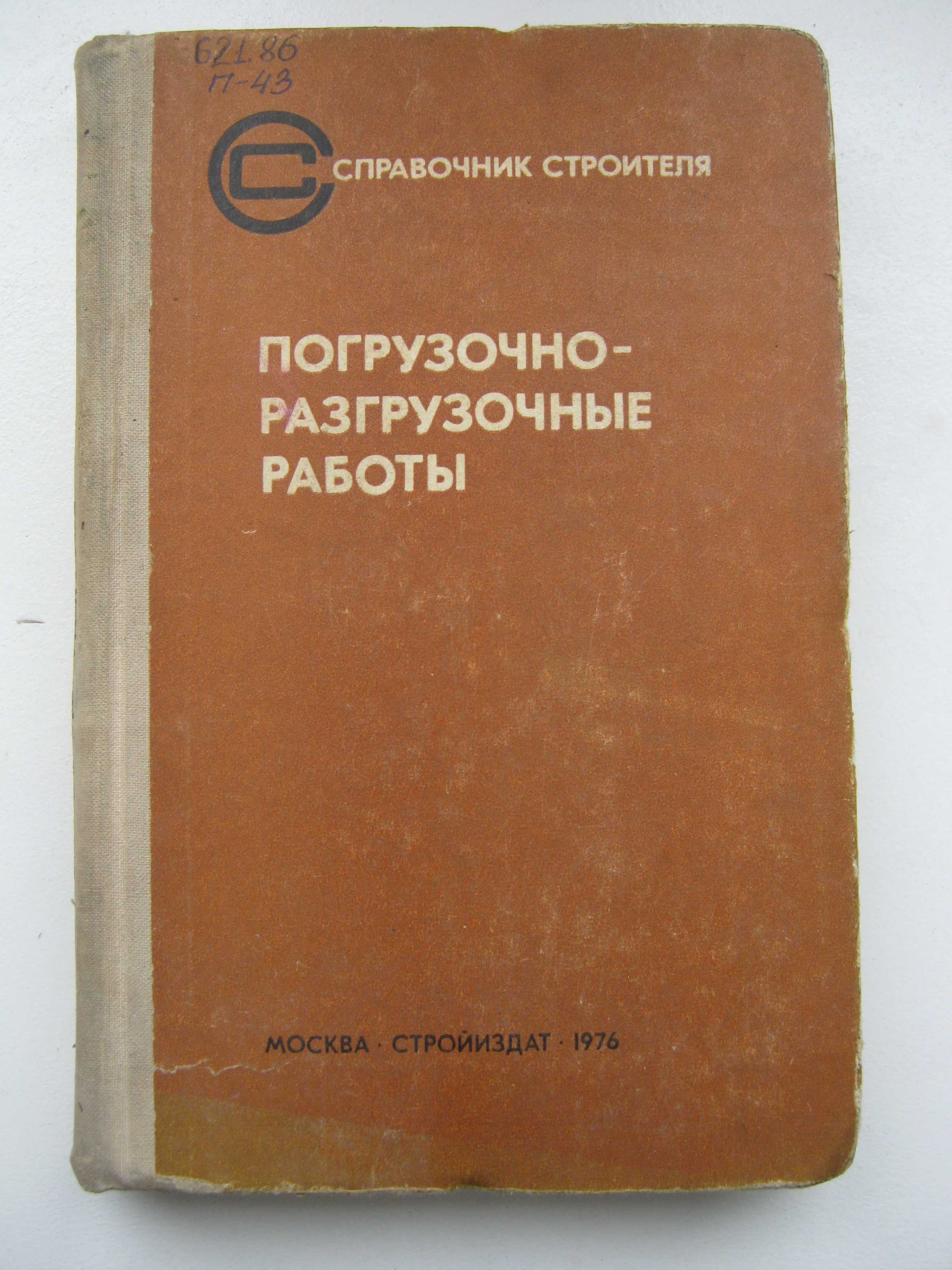 Книги в помощь строителям