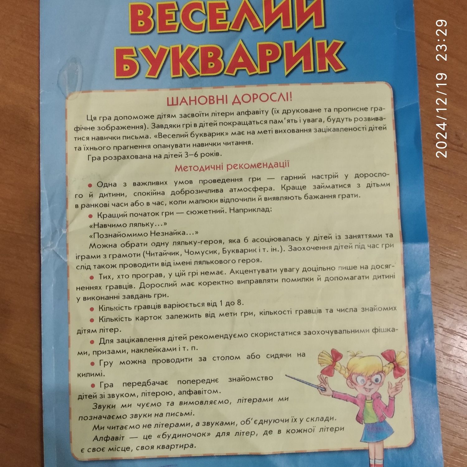 Детская игра " Веселий букварик" з пазл