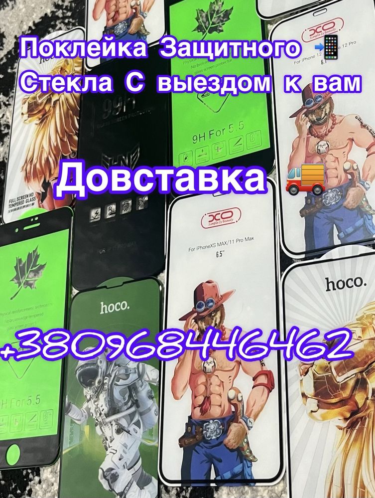 Акция,Отп!Защитное стекло ,на все модели IPhone,20D ,99H