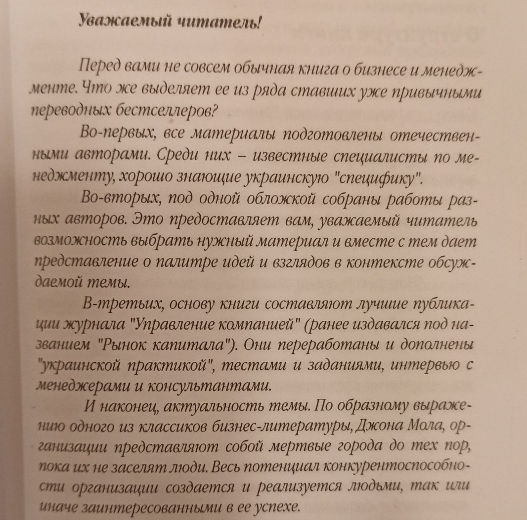 Книга " Искусство управления персоналом. Таланты и лидеры. "