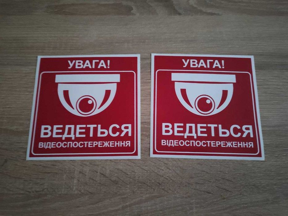 Наклейка Увага! Ведеться відеоспостереження 150Х150 мм 2шт