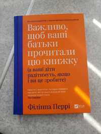 Книга Важливо, щоб ваші батьки прочитали цю книжку