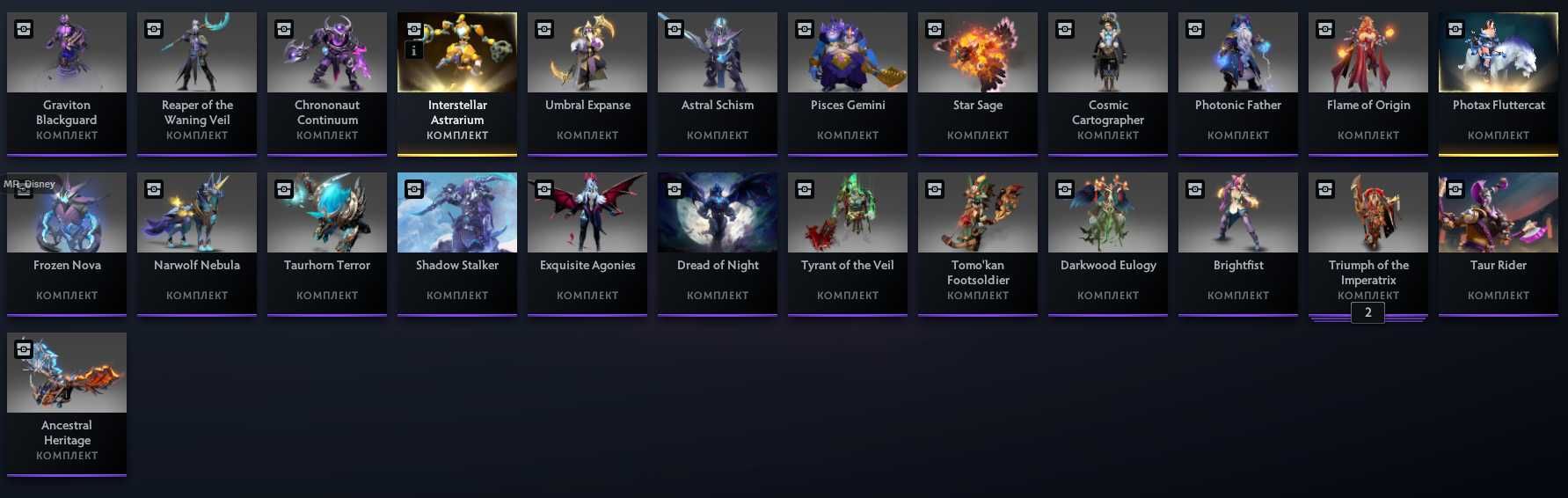 Сети Dota 2 колектор кеш та інші