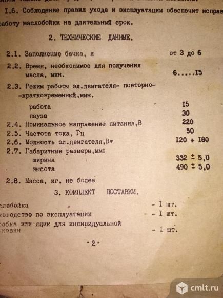 Маслобойка радянська гарна
