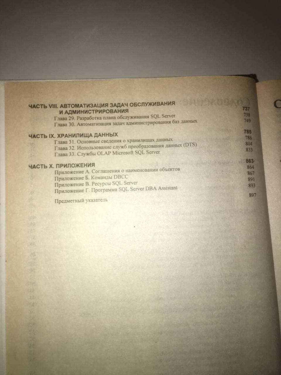 "Руководство администратора баз данных" Microsoft SQL Server 7.0 1999г