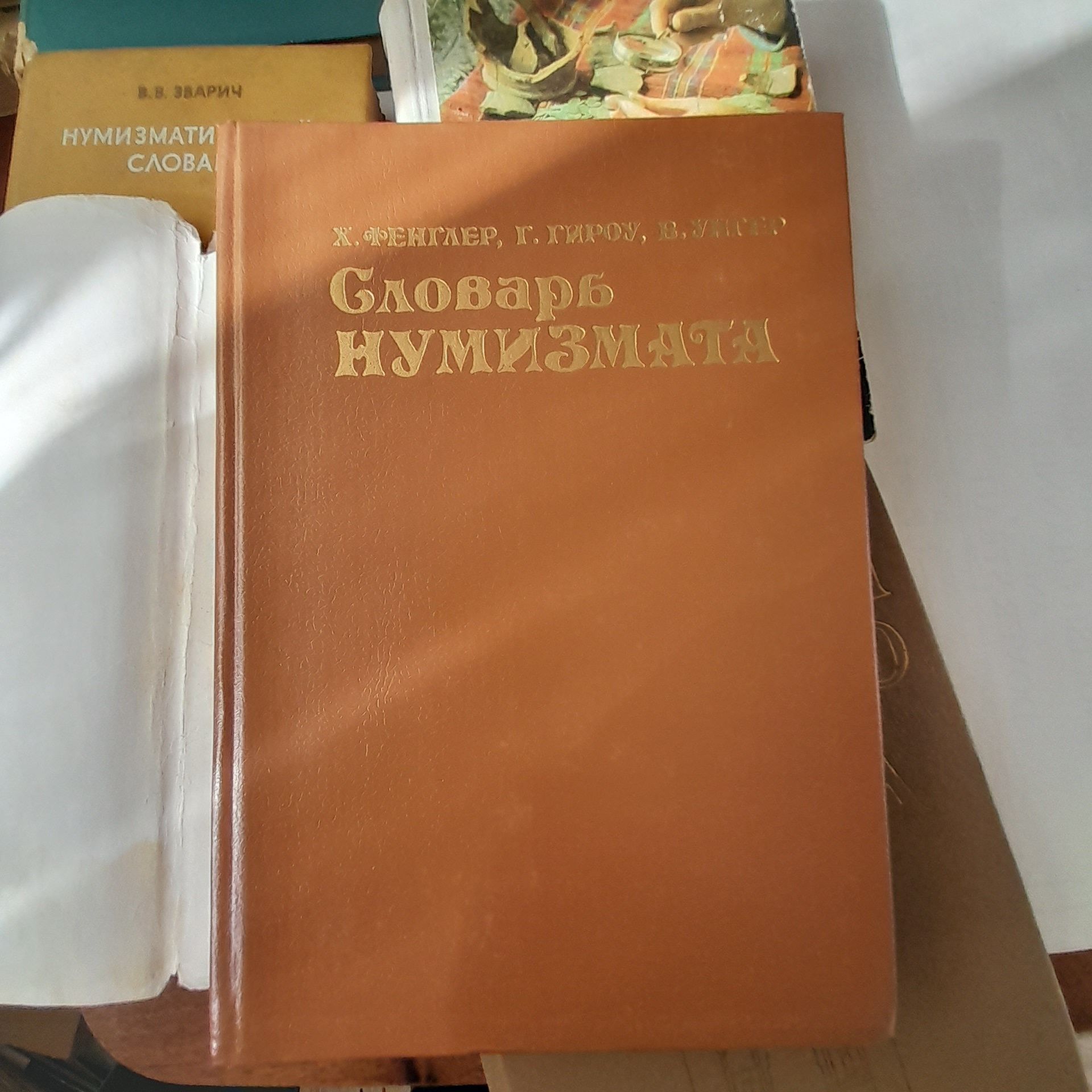 Продам книги нумизматика.