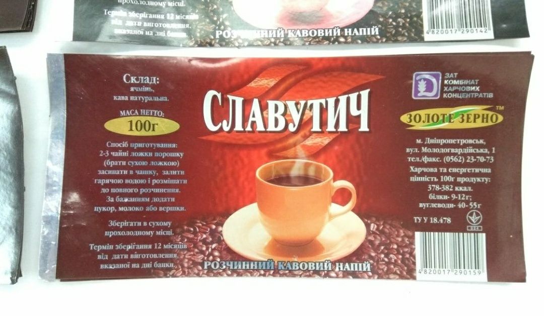 Этикетка "Золотое зерно"  кофейный напиток 100 гр Днепропетровск