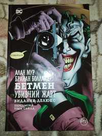 Комікс  "Бетмен. Убивчий жарт"  Українською мовою