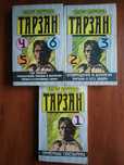 Эдгар Берроуз "Тарзан" 6 романов в 3 книгах Таллин 1991 г.