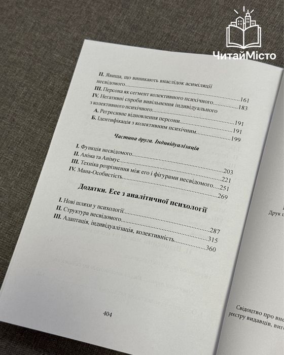 Книга «Психологія несвідомого»