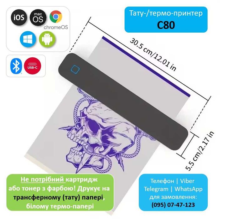 Тату принтер трансферний Bluetooth/USB, iOS/Android/Win/Mac. Гарантія!