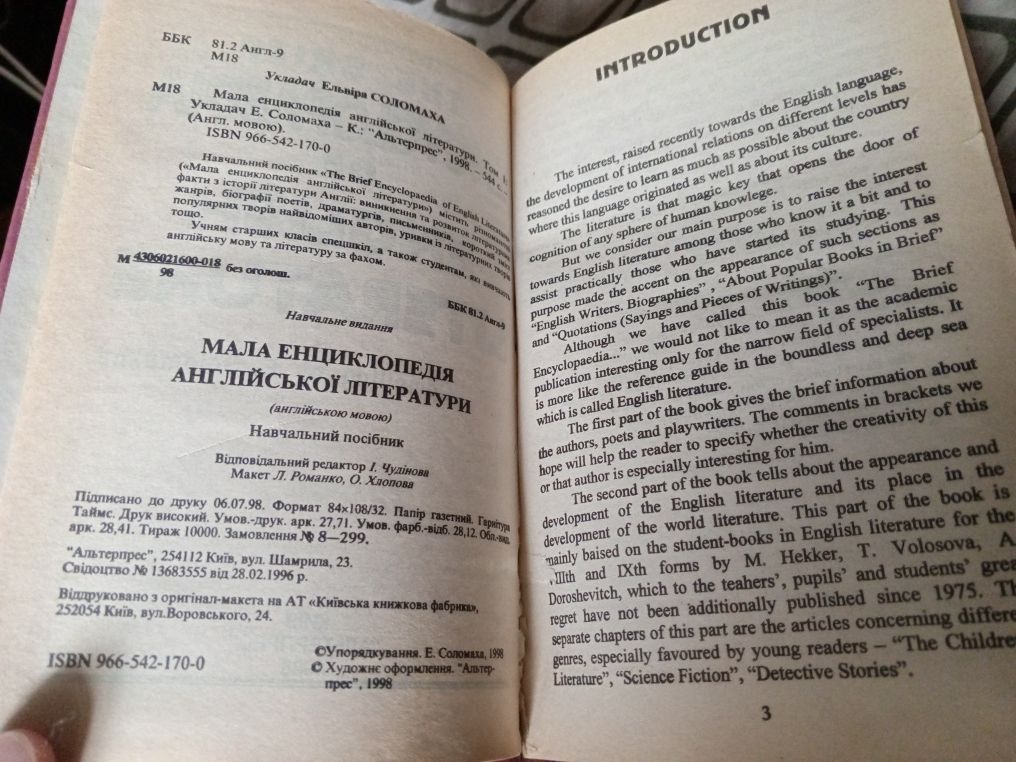 The brief encyclopedia of English literature. Volume 1. Енциклопедія