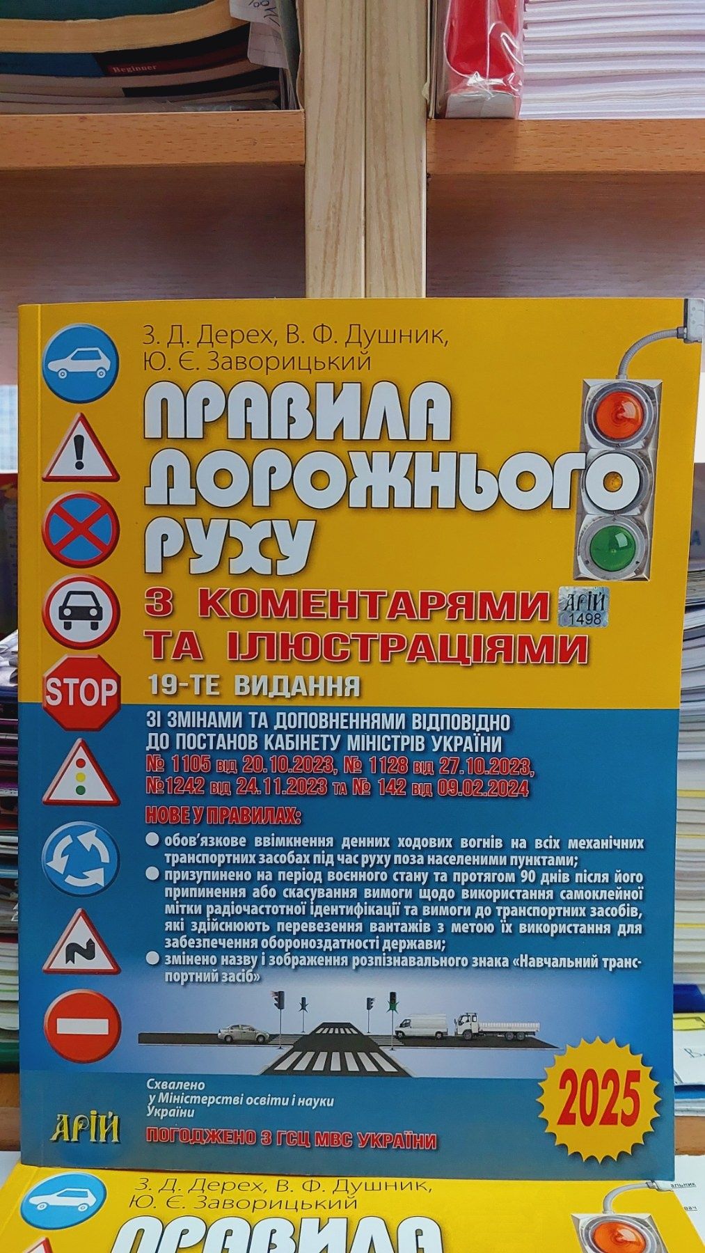 Правила Дорожнього Руху з коментарями та ілюстраціями 2025 Дерех Арій