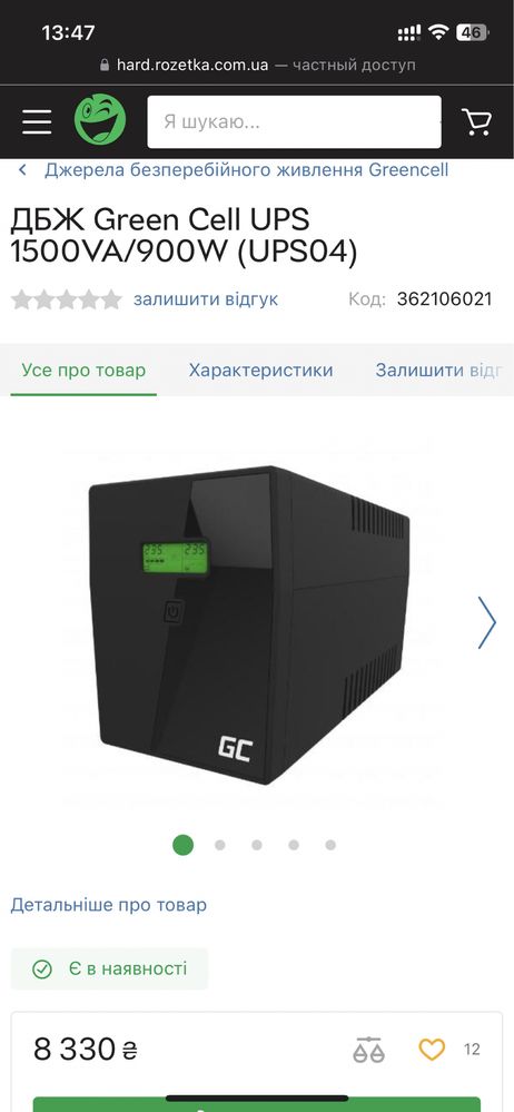 Джерело безперебійного живлення ДБЖ UPS GreenCell 1500VA/900W