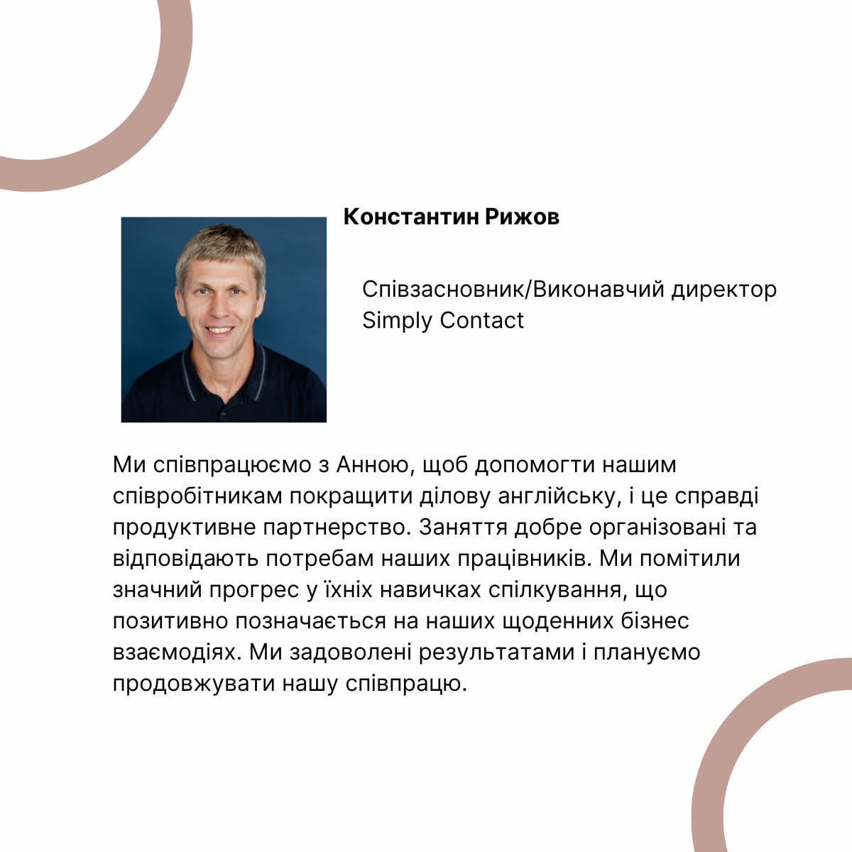 Репетитор Англійської. Корпоративне навчання. Бізнес/IT/Загальний курс