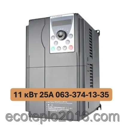 Частотник 11 кВт 3 фази / 380В 25А / Частота 5000 Гц Промисловий