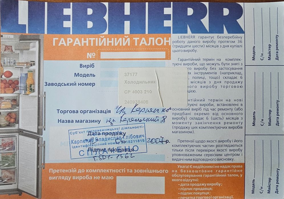 Холодильник LIEBHERR CP 40030 Index 20B\210 вживаний