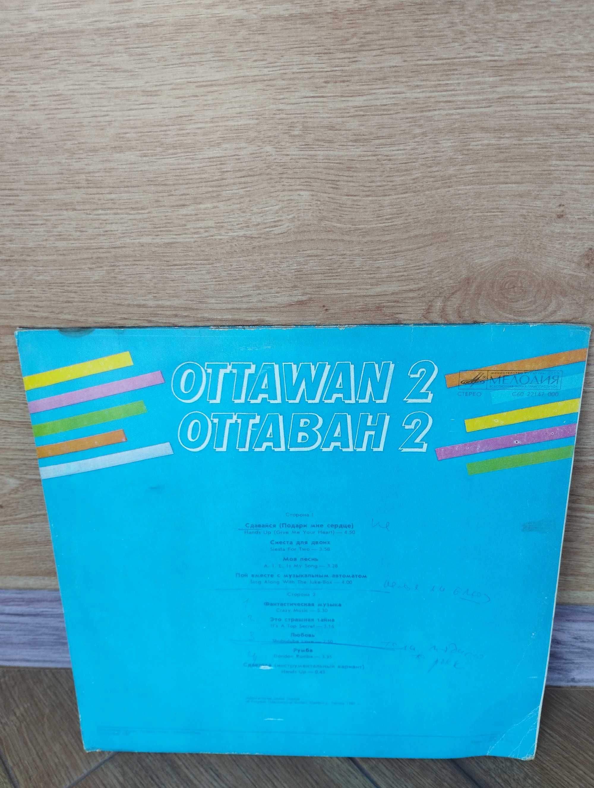 Винил французского диско-дуэта Ottawan стерео 33 об/мин Мелодия 1981г.