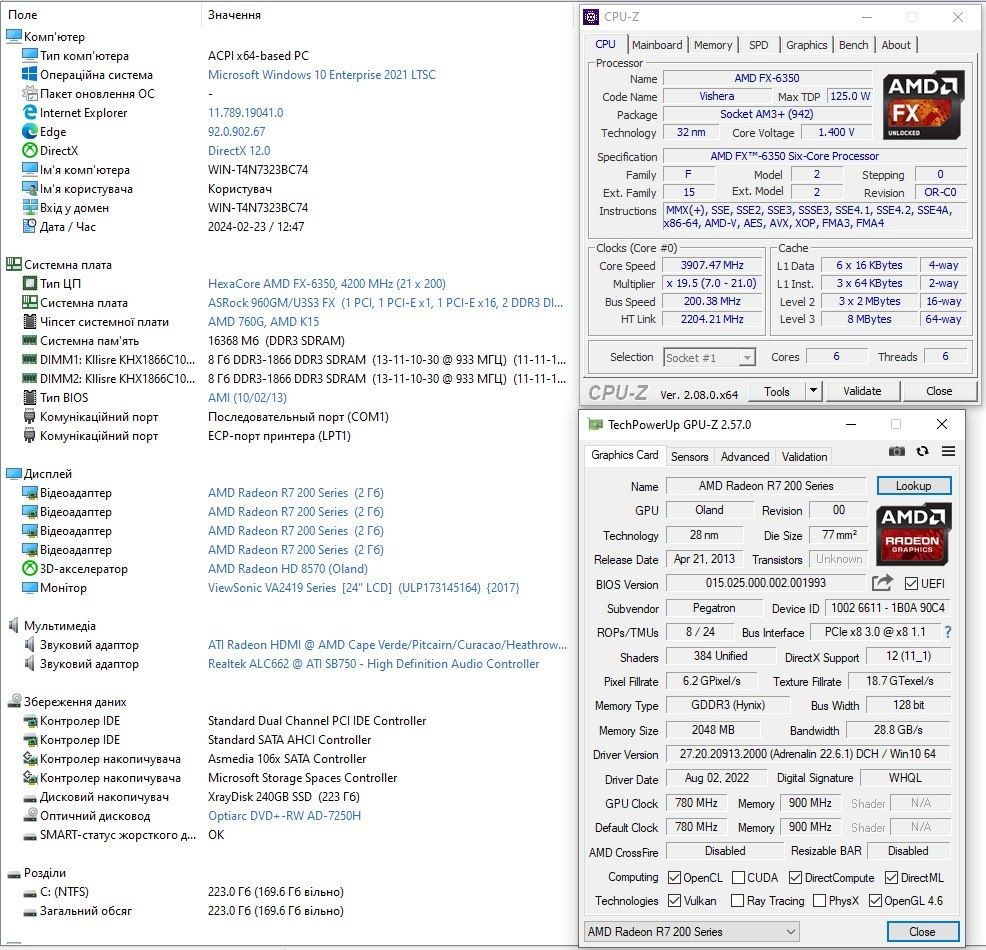 Ігровий ПК на AMD FX 6350 / Radeon R7 250 2GB / 16GB RAM / 240GB SSD