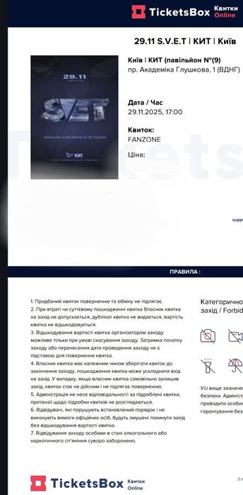 Квиток фестиваль SVET KИТ 29.11 ВДНГ