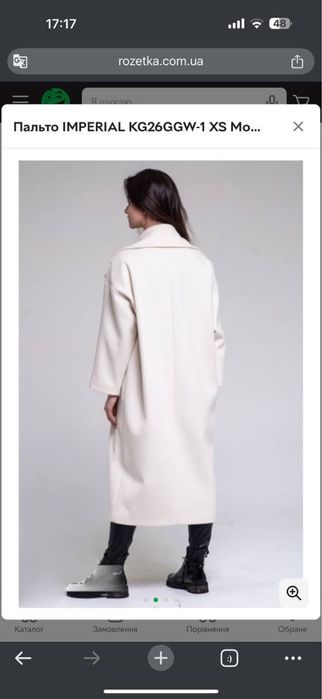 Imperial пальто оригінал