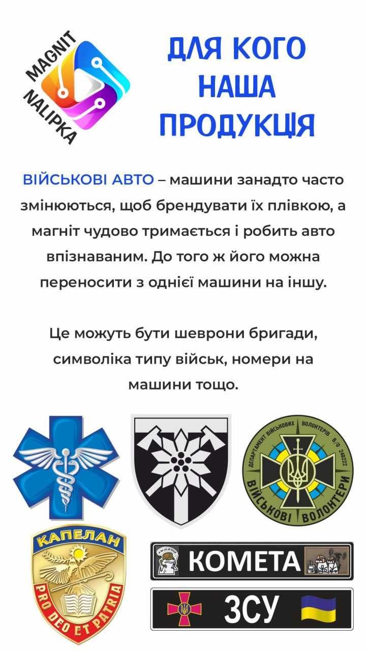 Рекламные Магниты на Авто, магнітні наліпки на авто
