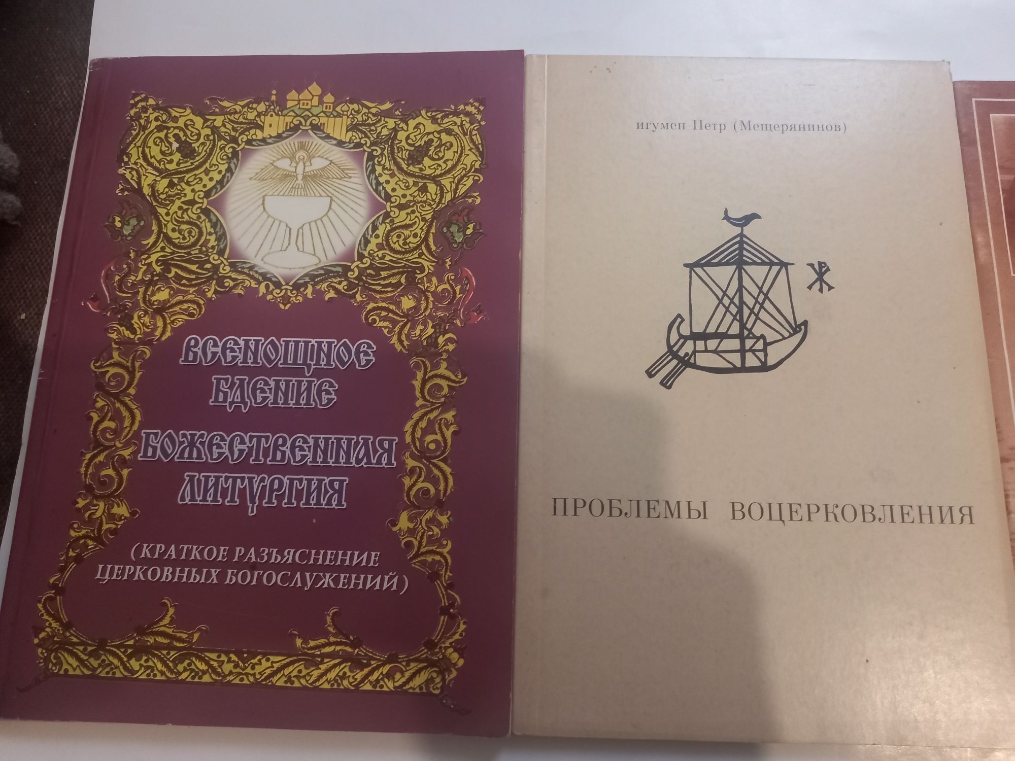 Православные книги