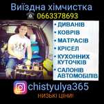 Химчистка мягкой мебели